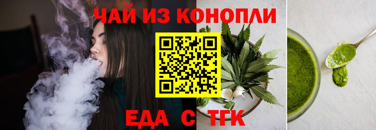 Еда ТГК марихуана  Вход с VPN  Ликино-Дулёво 