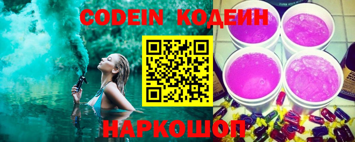 Codein Purple Drank Ликино-Дулёво