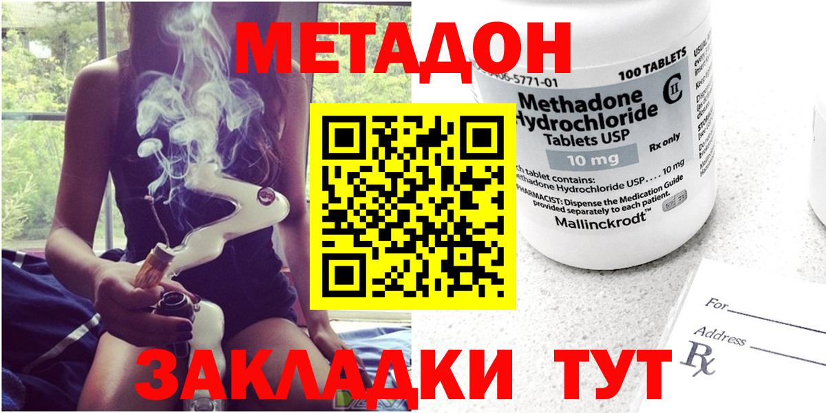 МЕТАДОН methadone Ликино-Дулёво