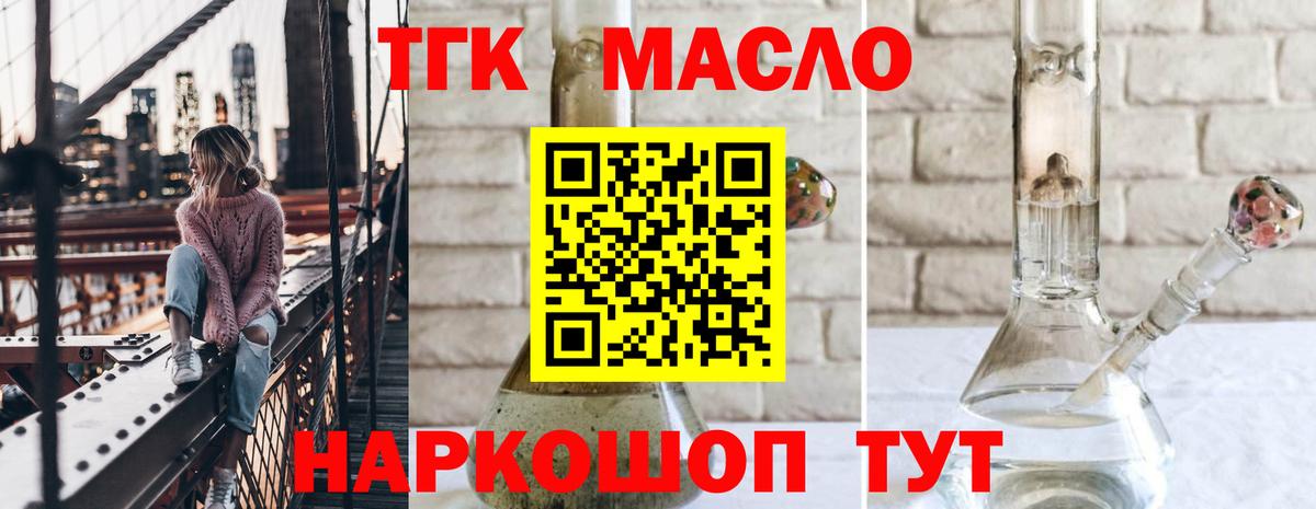 ТГК гашишное масло Ликино-Дулёво